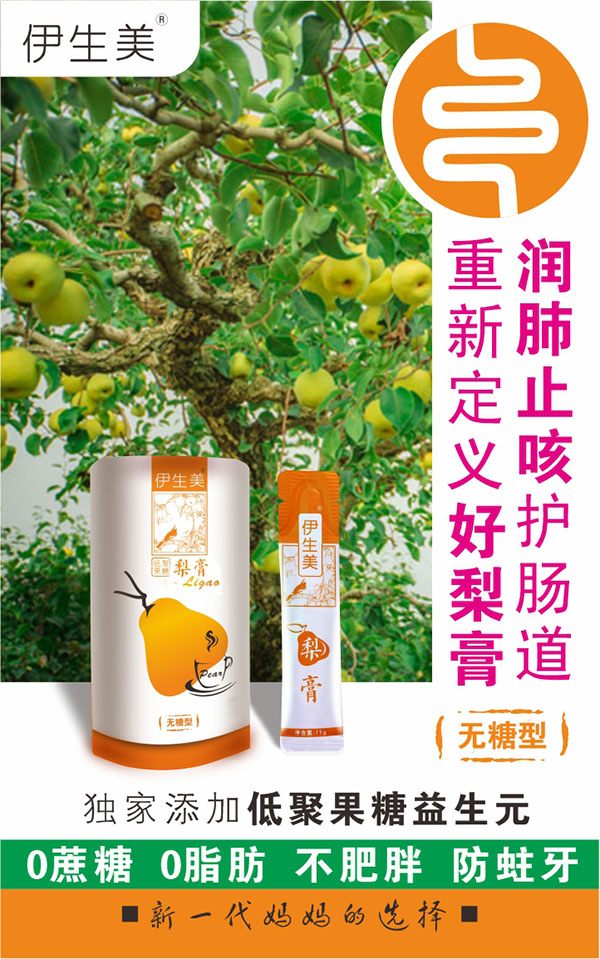 伊生美無糖梨膏10.jpg