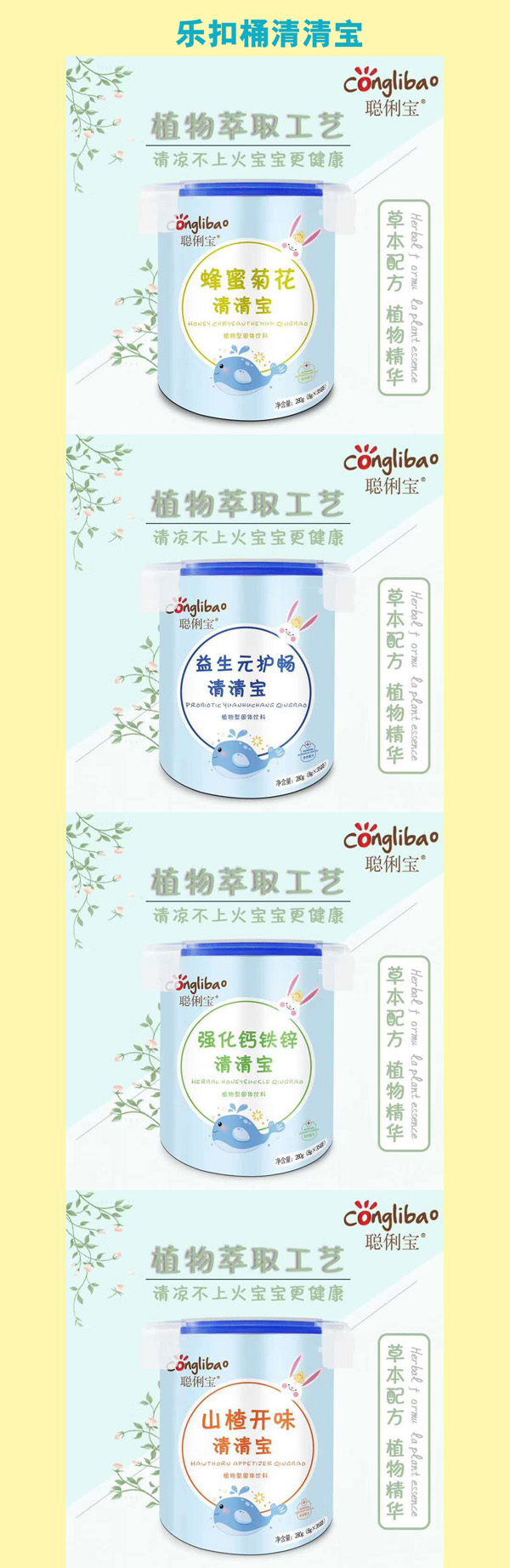 聰俐寶樂扣桶清清寶.jpg