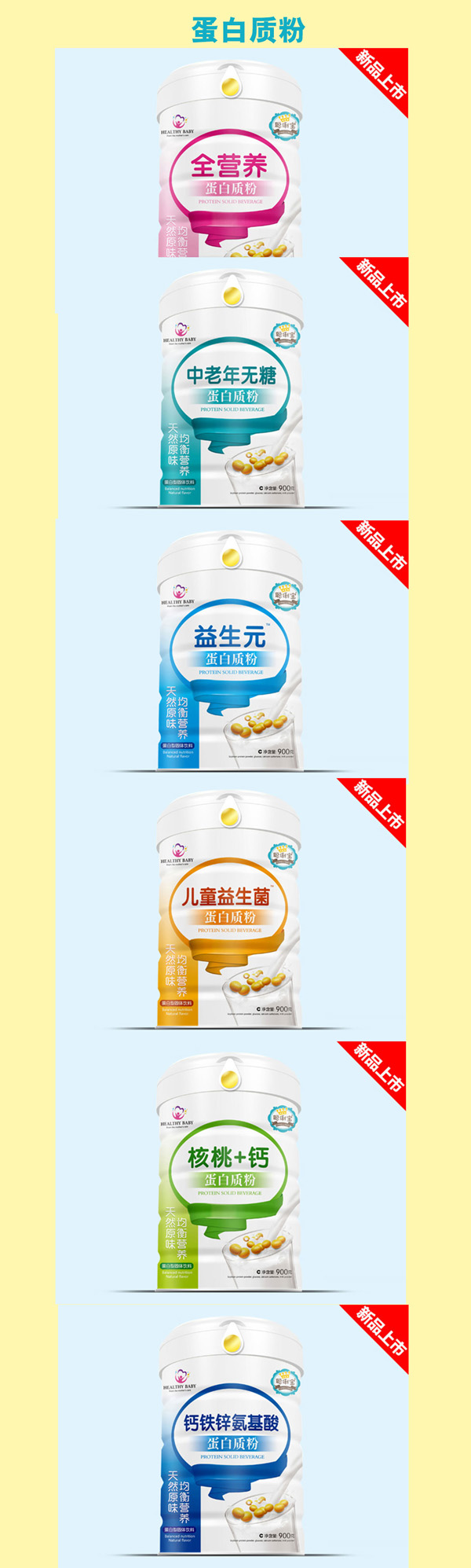 聰俐寶蛋白粉系列.jpg