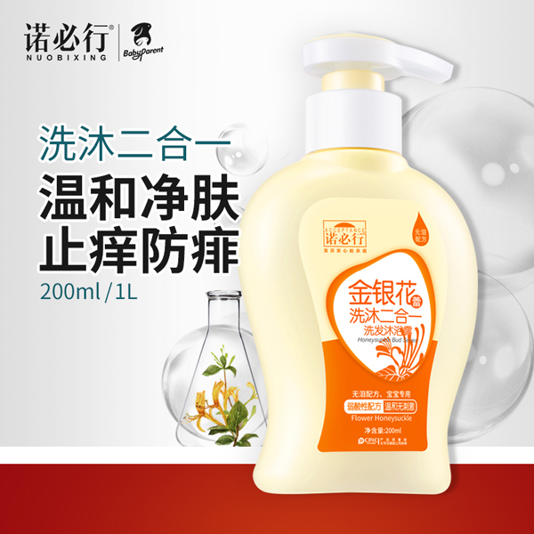 諾必行金銀花蕾嬰兒沐浴露200ml.jpg 諾必行金銀花蕾嬰兒沐浴露200ml.jpg