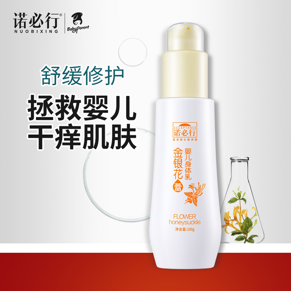 諾必行金銀花蕾嬰兒身體乳100g.jpg 諾必行金銀花蕾嬰兒身體乳100g.jpg