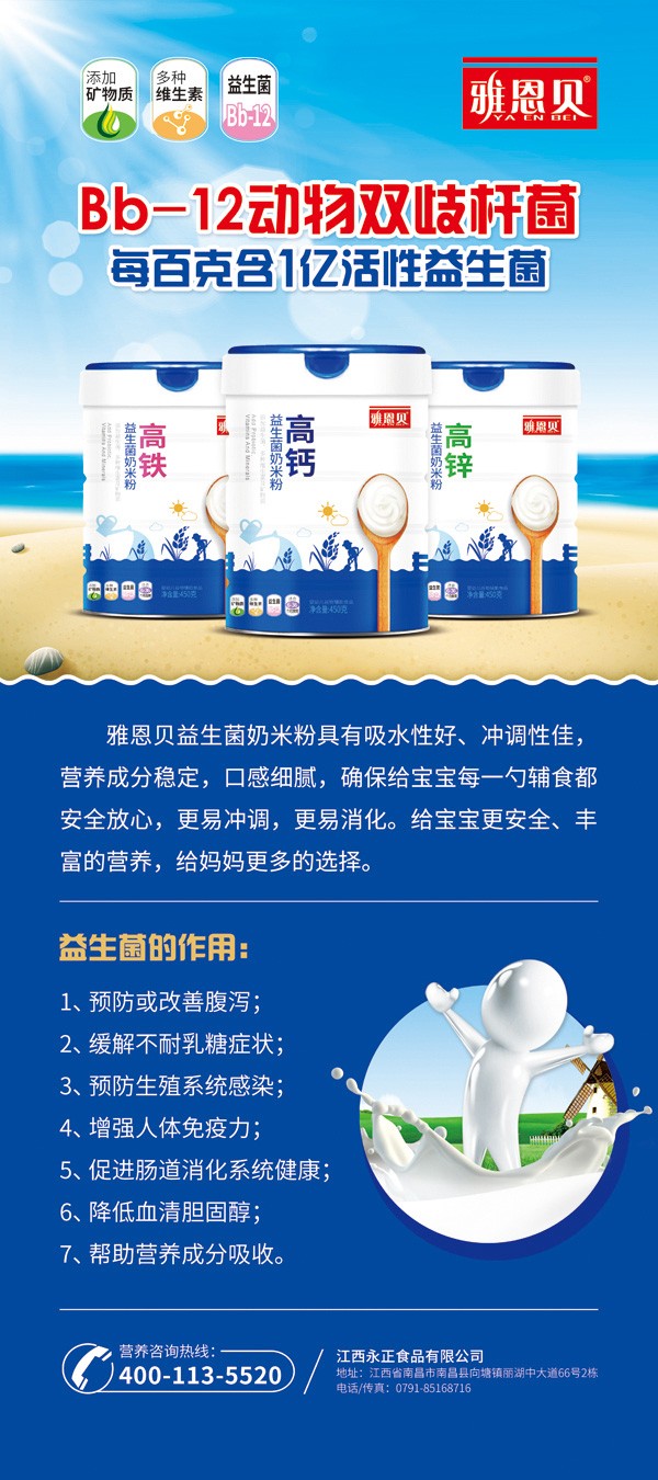 雅恩貝益生菌奶米粉系列.jpg