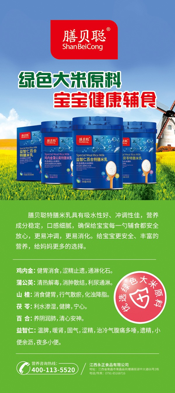 膳貝聰綠色大米特膳米乳2020.6.20.jpg