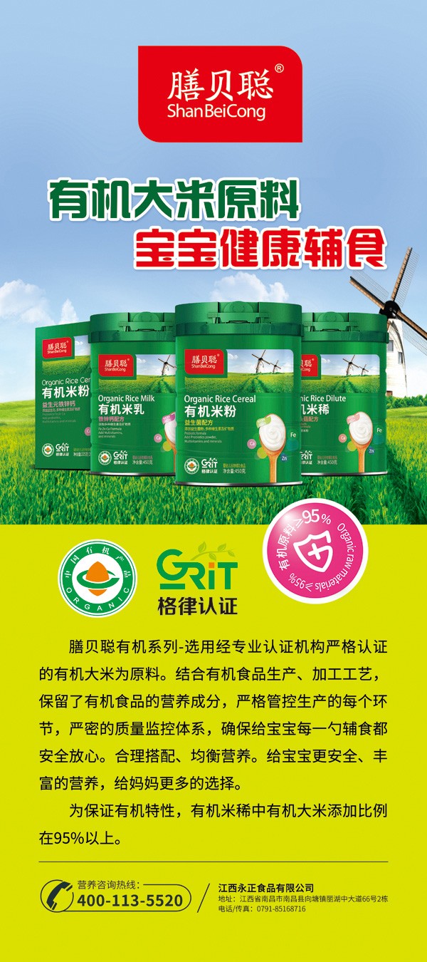 膳貝聰有機(jī)米粉系列.jpg