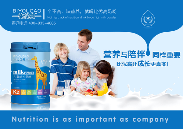 比優(yōu)高兒童成長(zhǎng)奶粉1.jpg