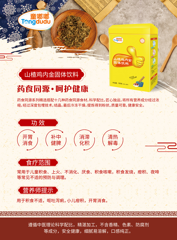 童嘟嘟山楂雞內金固體飲料.jpg 童嘟嘟山楂雞內金固體飲料.jpg