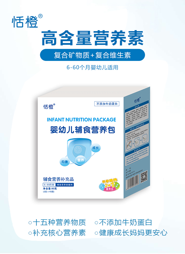 恬橙輔食營養(yǎng)包1.jpg
