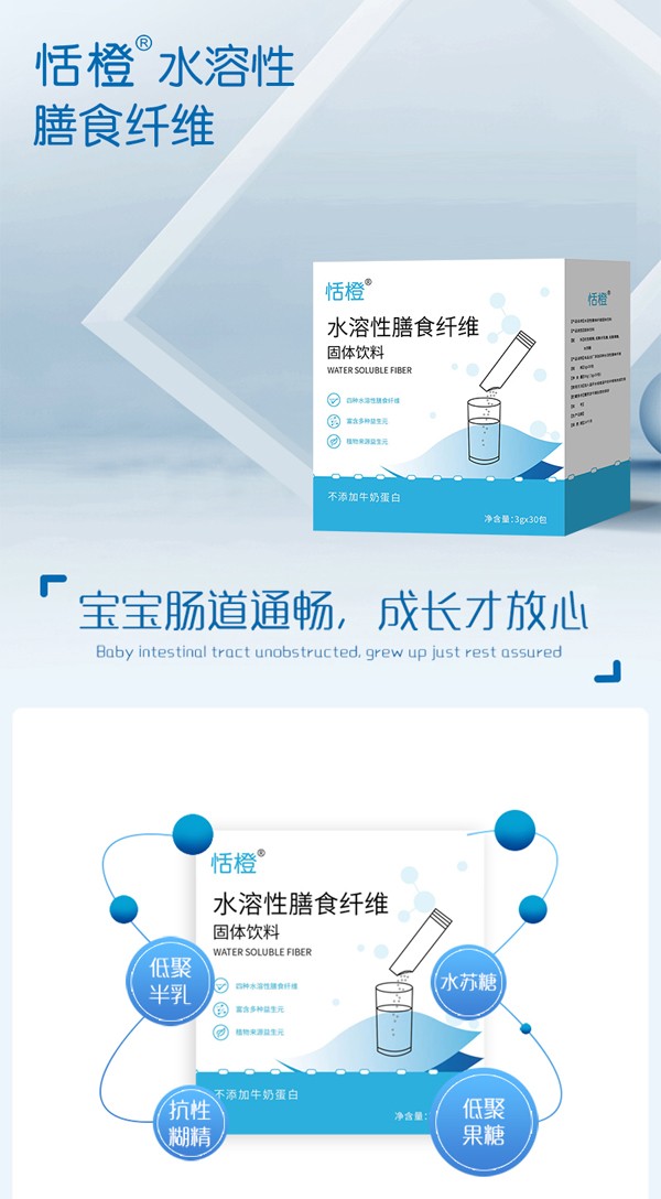 恬橙水溶性膳食纖維固體飲料1.jpg