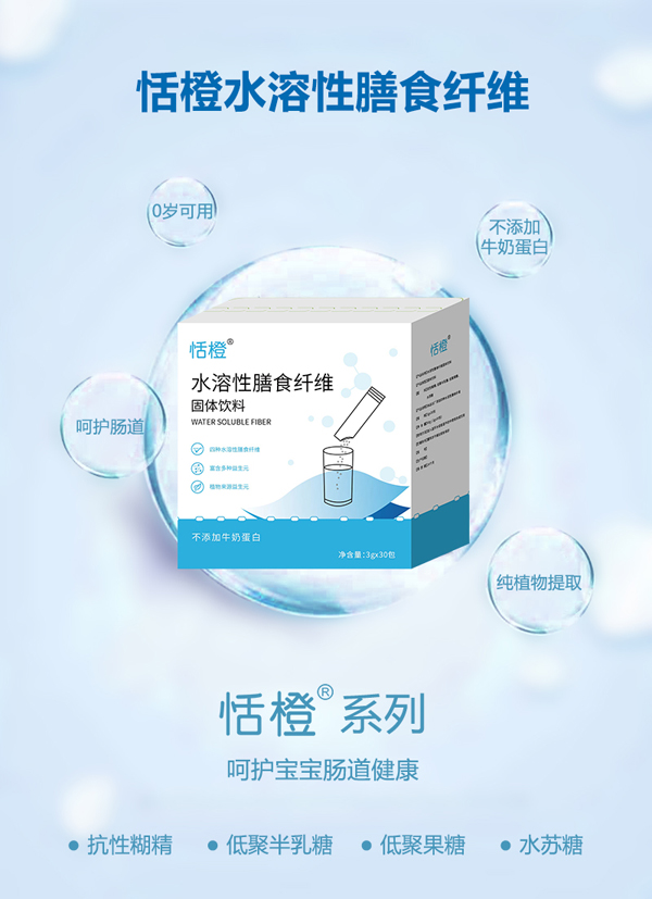 恬橙水溶性膳食纖維固體飲料7.jpg
