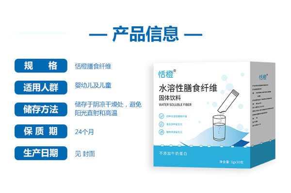 恬橙水溶性膳食纖維固體飲料4.jpg