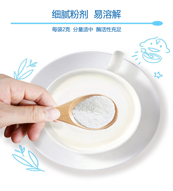 息樂佳乳糖酶復(fù)合益生菌凍干粉8