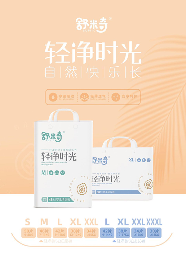 舒米奇輕凈時(shí)光嬰兒紙尿褲.jpg