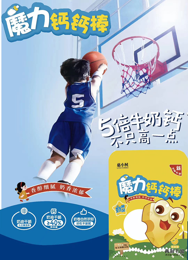 慈小貝魔力鈣鈣棒香蕉味海報(bào).jpg
