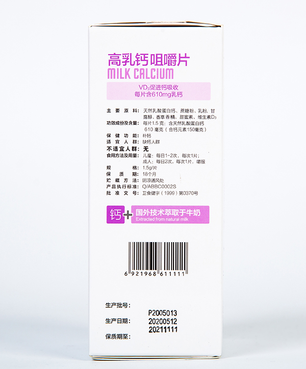 法太愛(ài)高乳鈣咀嚼片