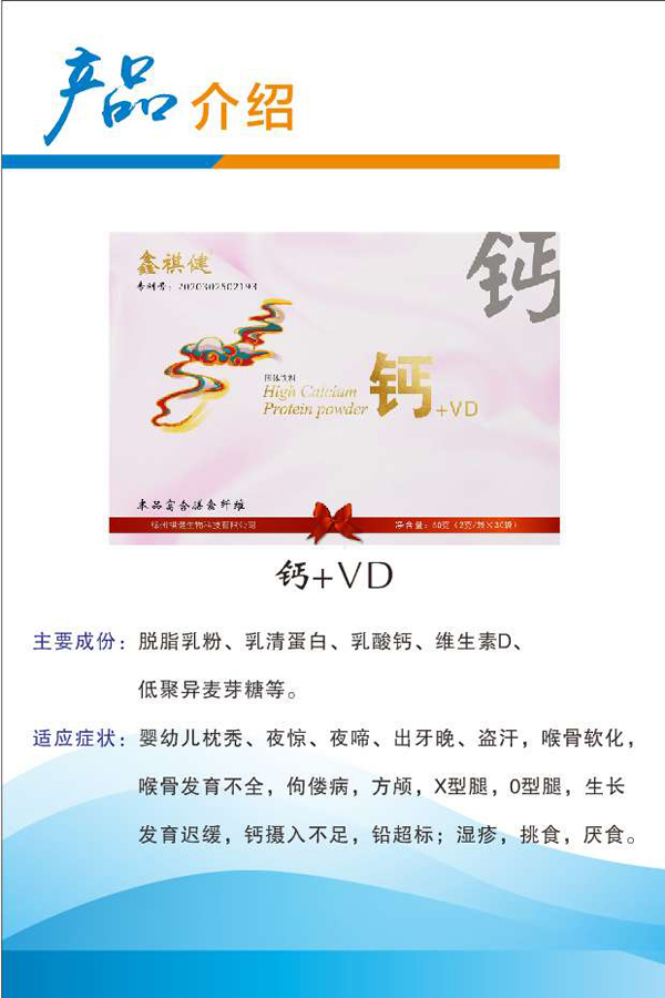 鑫祺健鈣+VD固體飲料詳情.jpg