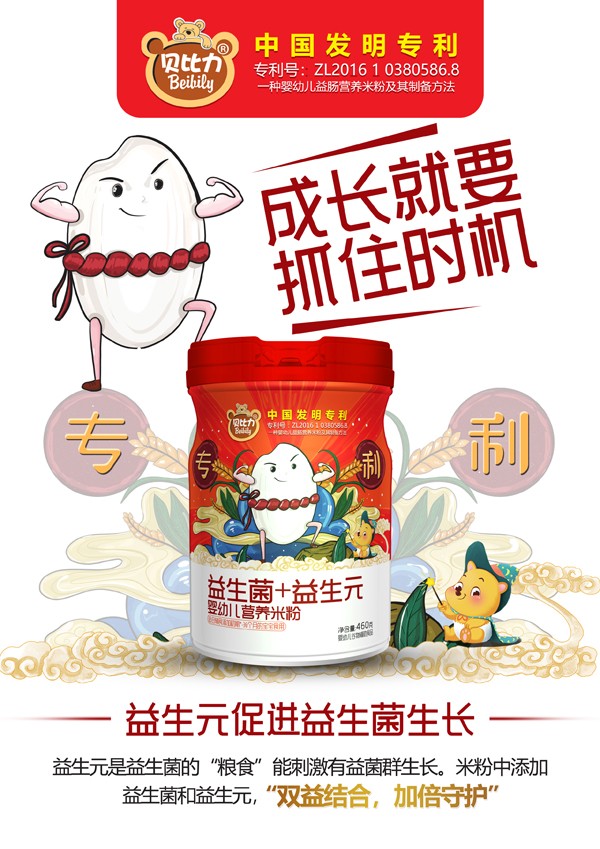 貝比力益生菌+益生元營養(yǎng)米粉效果圖.jpg