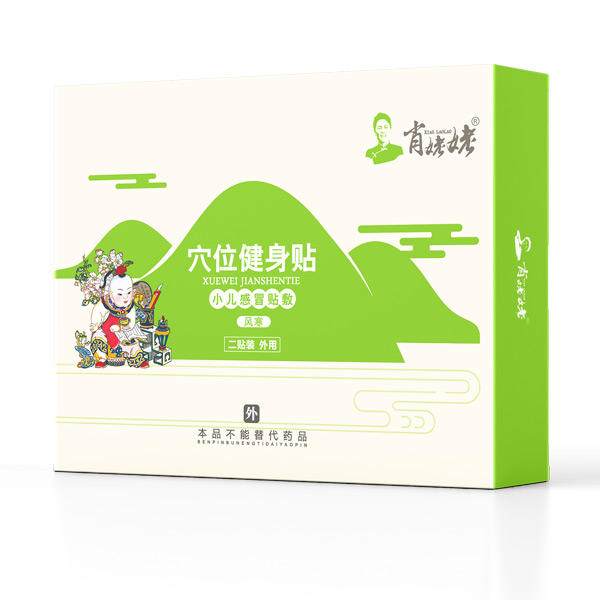 肖姥姥穴位健身貼-小兒感冒貼敷(風寒).jpg 肖姥姥穴位健身貼-小兒感冒貼敷(風寒).jpg