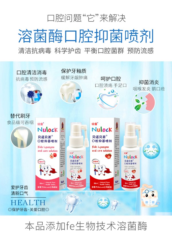 貝諾貝美口腔抑菌噴劑02.jpg