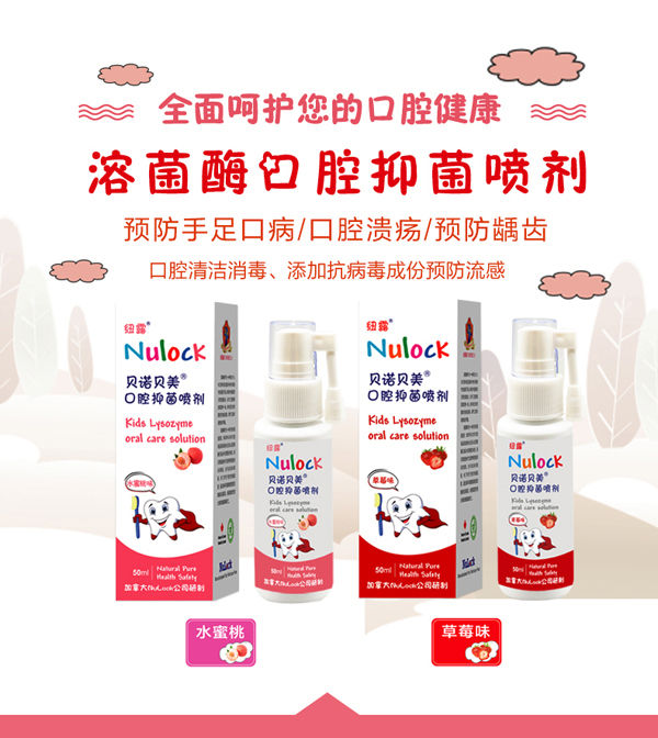 貝諾貝美口腔抑菌噴劑_01.jpg
