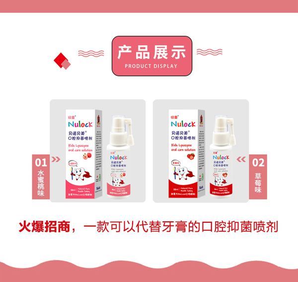 貝諾貝美口腔抑菌噴劑_07.jpg
