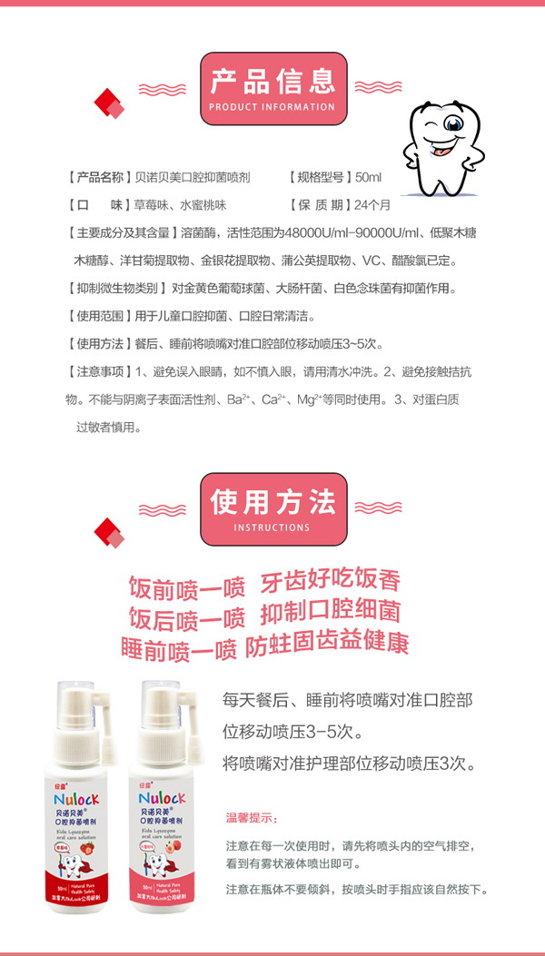 貝諾貝美口腔抑菌噴劑_06.jpg