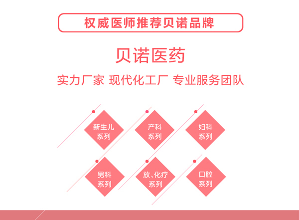 貝諾貝美口腔抑菌噴劑_09.jpg