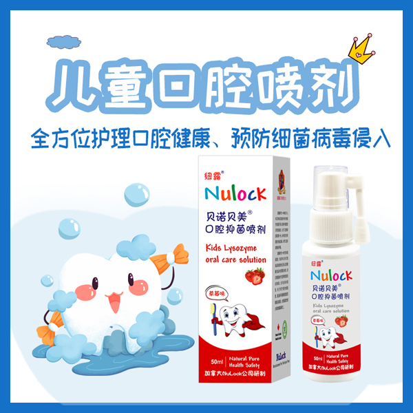 貝諾貝美口腔抑菌噴劑 草莓味1