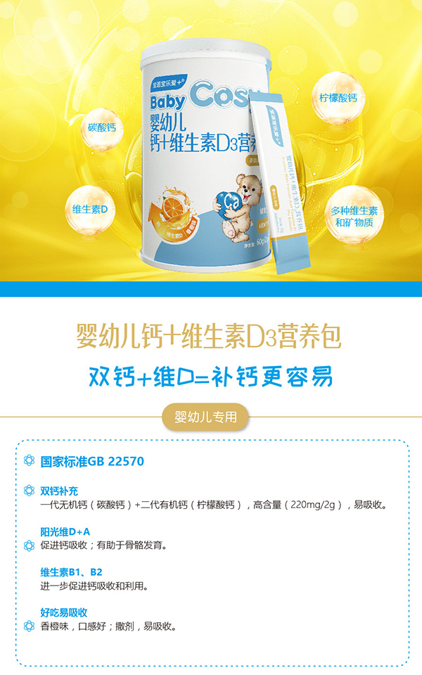 寶適寶樂愛+嬰幼兒鈣+維生素D3營養(yǎng)包1.jpg