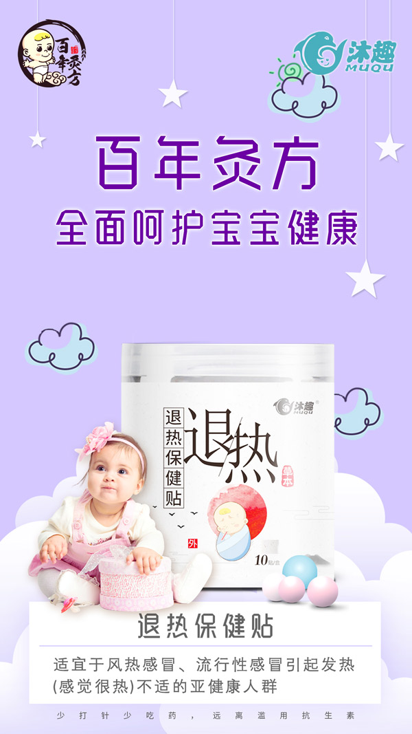 百年灸方退熱保健貼圖.jpg