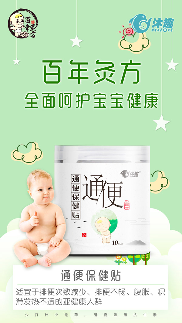 百年灸方通便保健貼圖.jpg