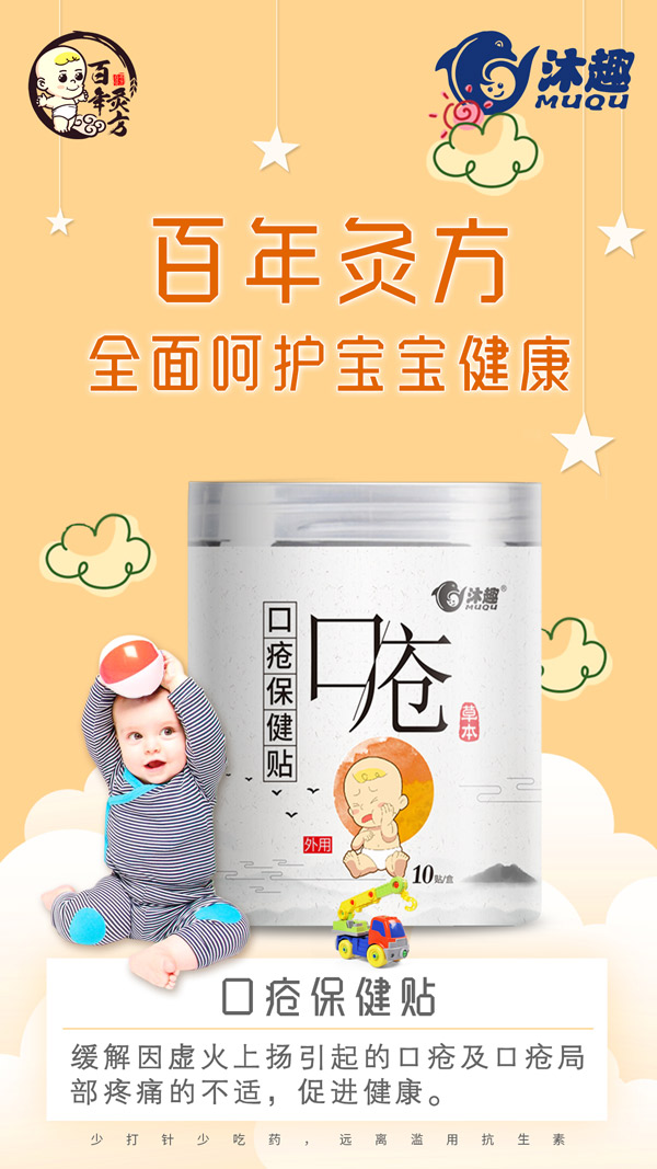 百年灸方口瘡保健貼圖.jpg