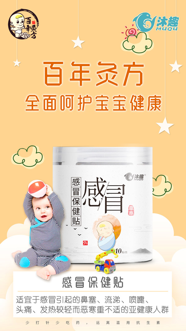 百年灸方感冒保健貼圖.jpg