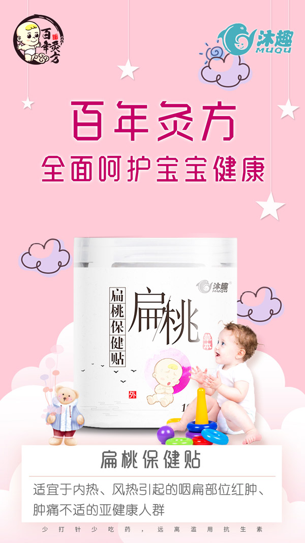 百年灸方扁桃保健貼圖.jpg
