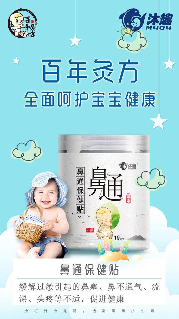 百年灸方鼻通保健貼圖.jpg