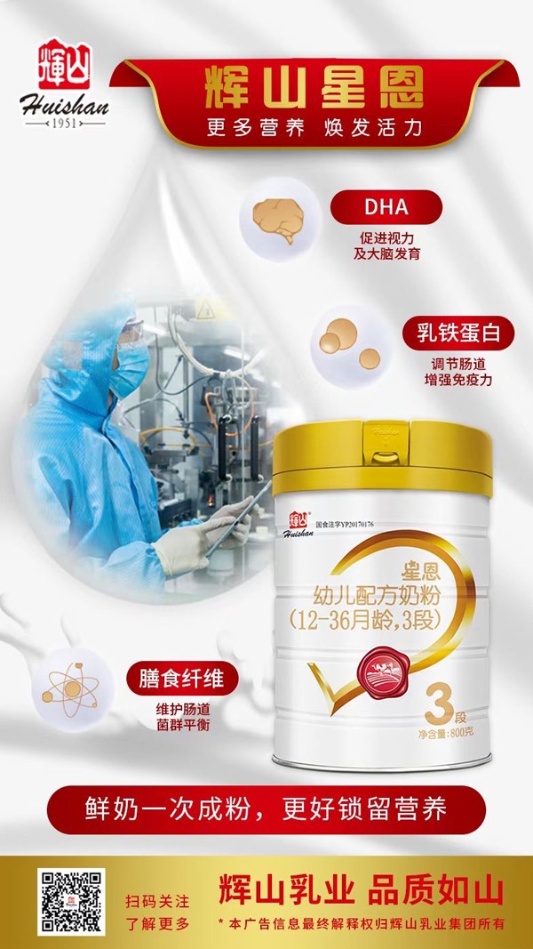 輝山星恩幼兒配方奶粉.jpg