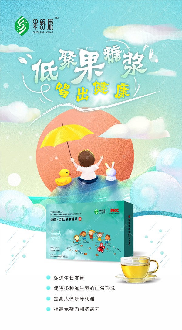果舒康益生元山楂麥芽低聚果糖漿(兒童)1.jpg