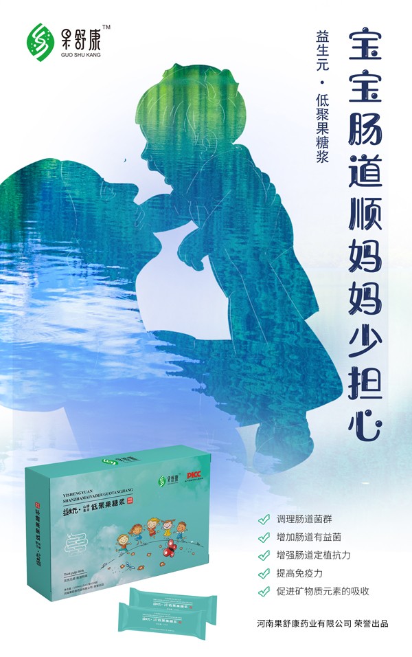 果舒康益生元山楂麥芽低聚果糖漿(兒童)2.jpg