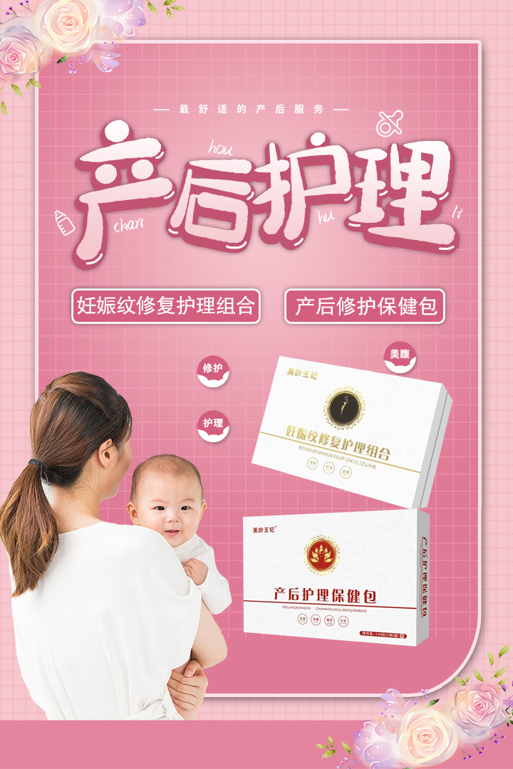美齡王妃產(chǎn)后修護系列.jpg 美齡王妃產(chǎn)后修護系列.jpg