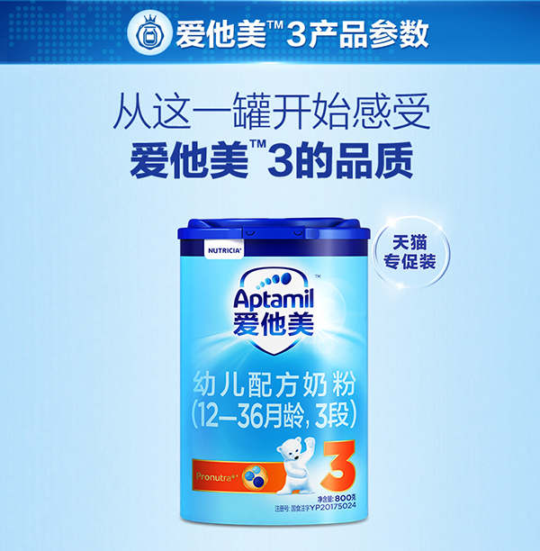 愛(ài)他美幼兒配方奶粉1.png