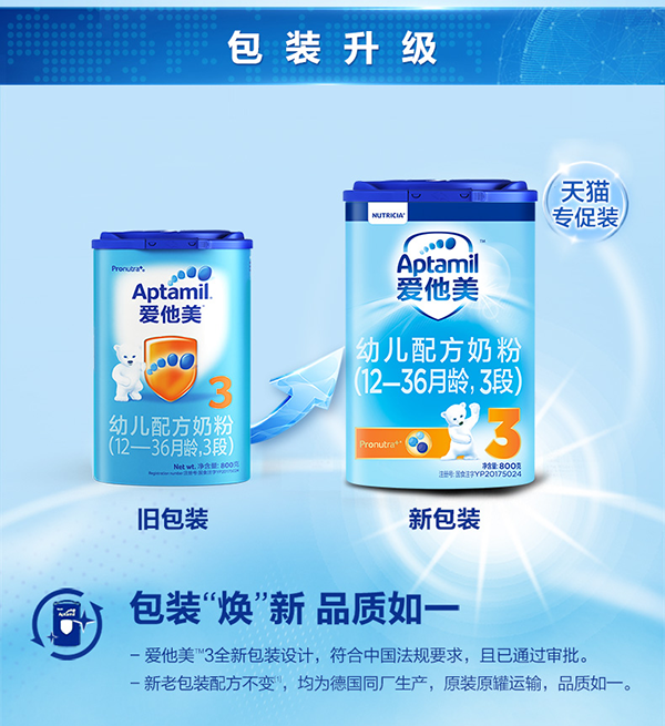 愛(ài)他美幼兒配方奶粉2.png