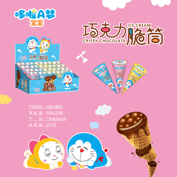 哆啦A夢寶寶巧克力脆筒圖.jpg
