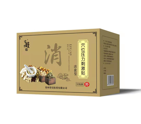 古方岐絡穴位壓力刺激貼  消食型