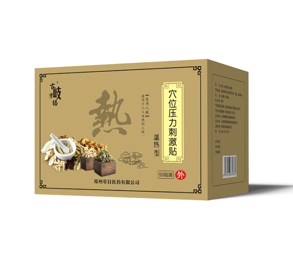 古方岐絡穴位壓力刺激貼  退熱型