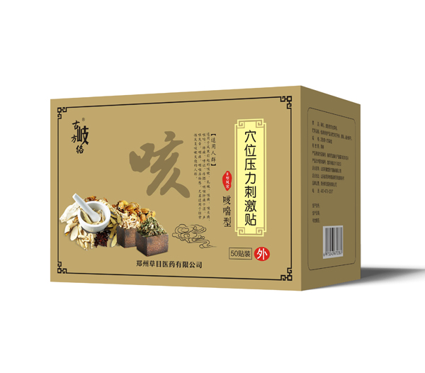 古方岐絡穴位壓力刺激貼  咳喘型 風寒