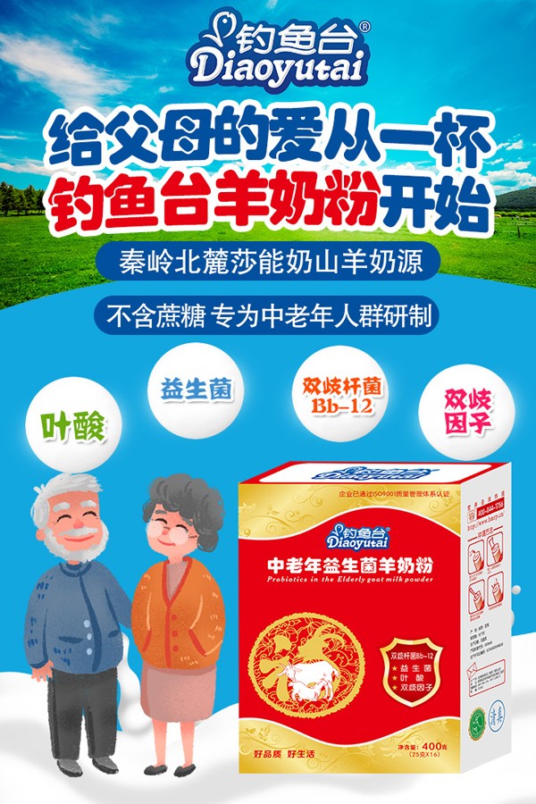 釣魚臺中老年益生菌羊奶粉400g.jpg