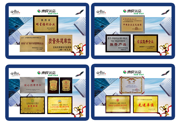 寶雞惠民乳品(集團(tuán))有限公司5.jpg