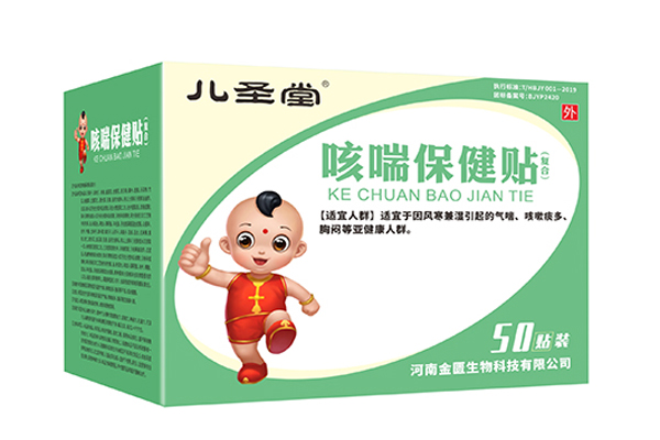 兒圣堂咳喘保健貼.jpg 兒圣堂咳喘保健貼.jpg