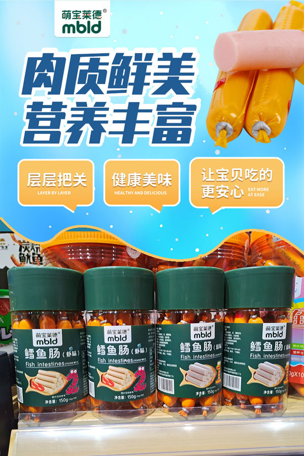 萌寶萊德魚(yú)腸.jpg 萌寶萊德魚(yú)腸.jpg