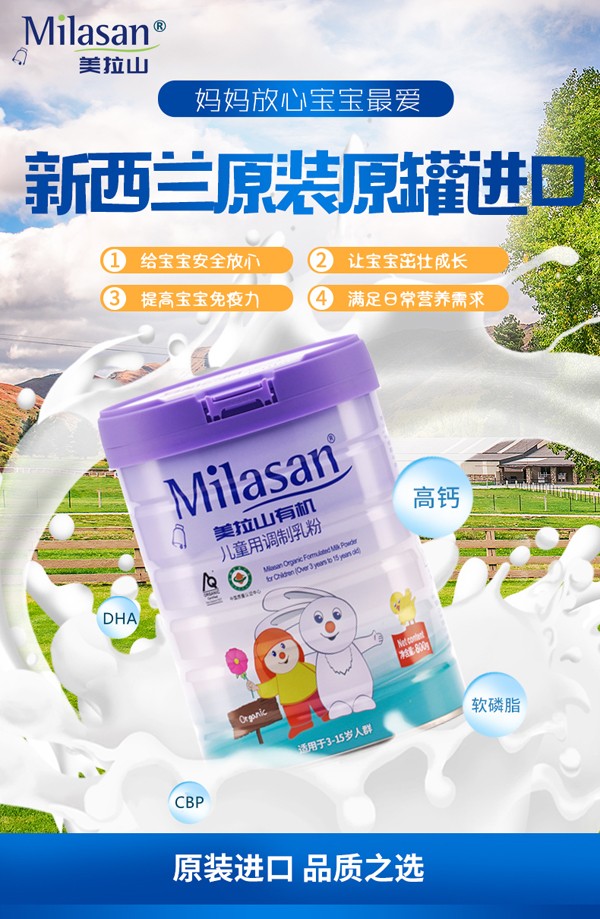美拉山有機(jī)兒童用調(diào)制乳粉8.jpg