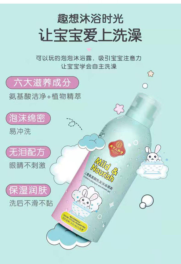 北京人和堂兒童氨基酸洗發(fā)沐浴慕斯2.jpg
